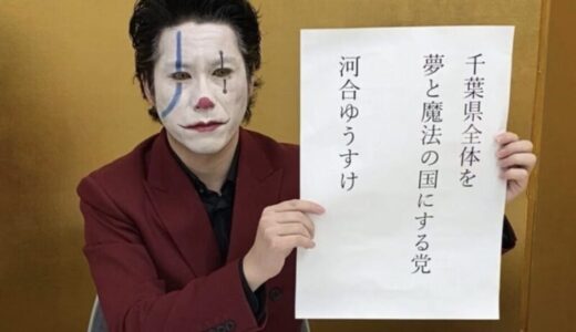 河合ゆうすけの経歴は、なんと元芸人で戸田市議から川口市長めざす